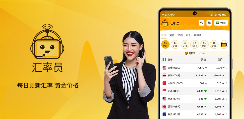 汇率员